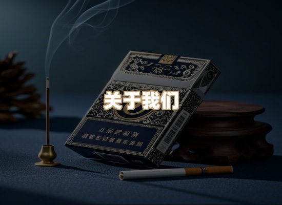 关于清岚代烟草平台